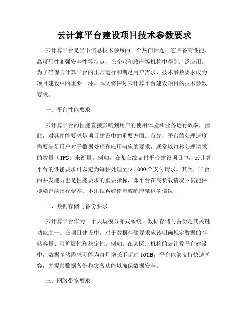 云计算平台建设项目技术参数要求