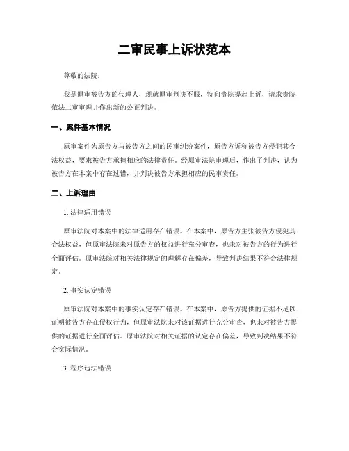 二审民事上诉状范本