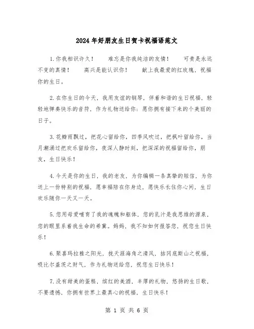 2024年好朋友生日贺卡祝福语范文(3篇)