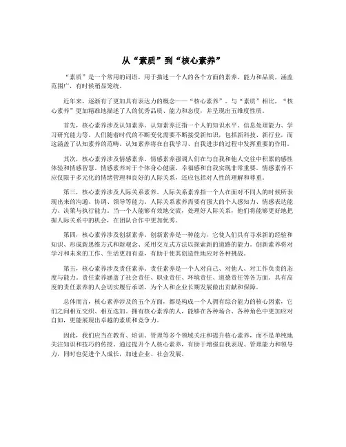 从“素质”到“核心素养”