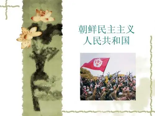 朝鲜