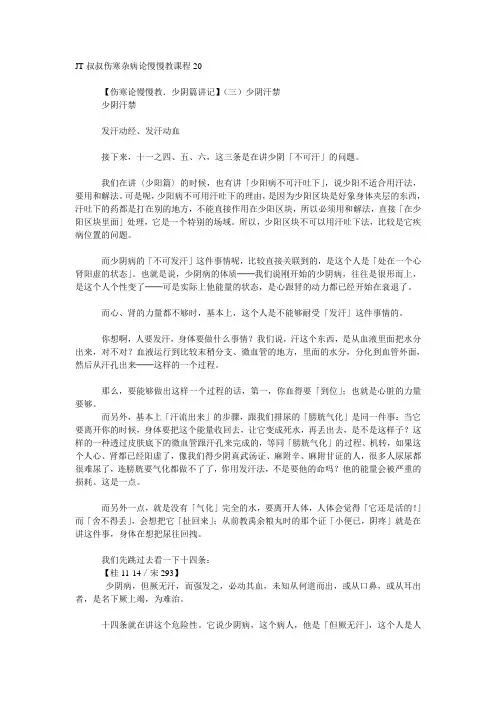 JT叔叔伤寒杂病论慢慢教课程20