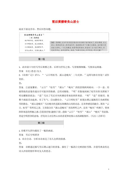2020版高考语文二轮复习古典诗歌鉴赏 含解析