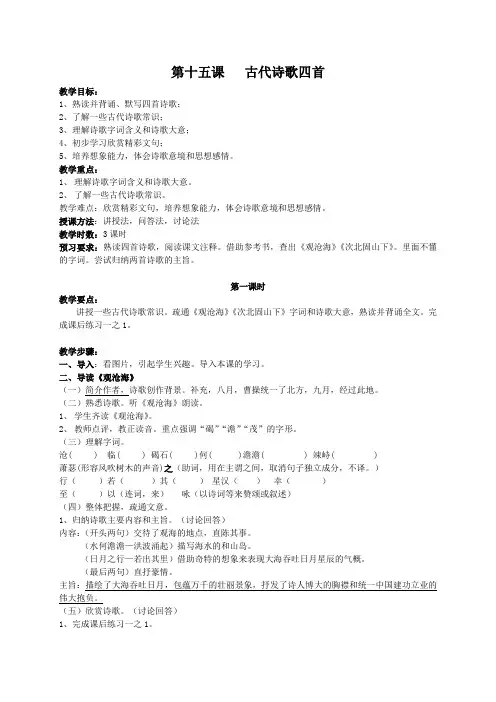 江苏省徐州市睢宁县宁海外国语学校人教版七年级语文上册《第15课 古代诗词四首》导学案(无答案)