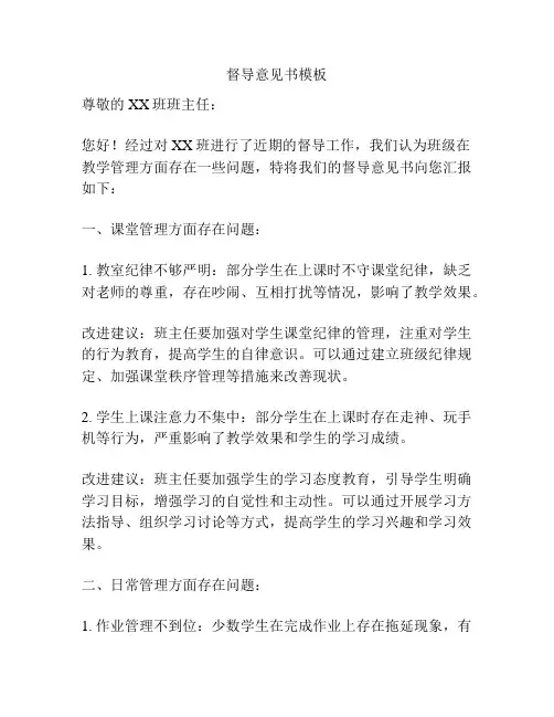 督导意见书模板