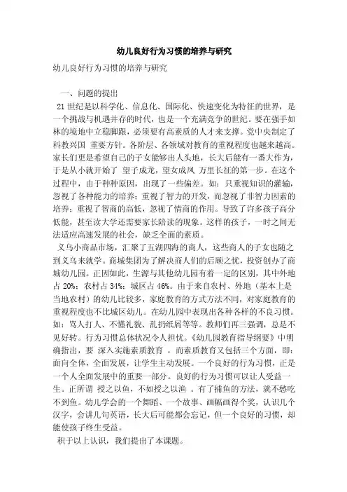 幼儿良好行为习惯的培养与研究（优秀篇）