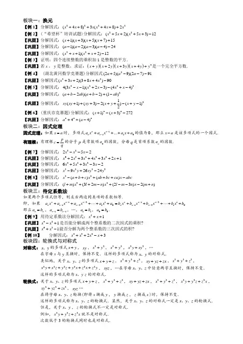 初中数学 竞赛中常用的因式分解