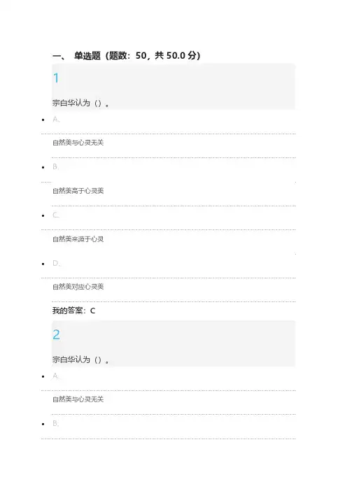 【免费下载】12月美学原理尔雅通识课满分试题及答案