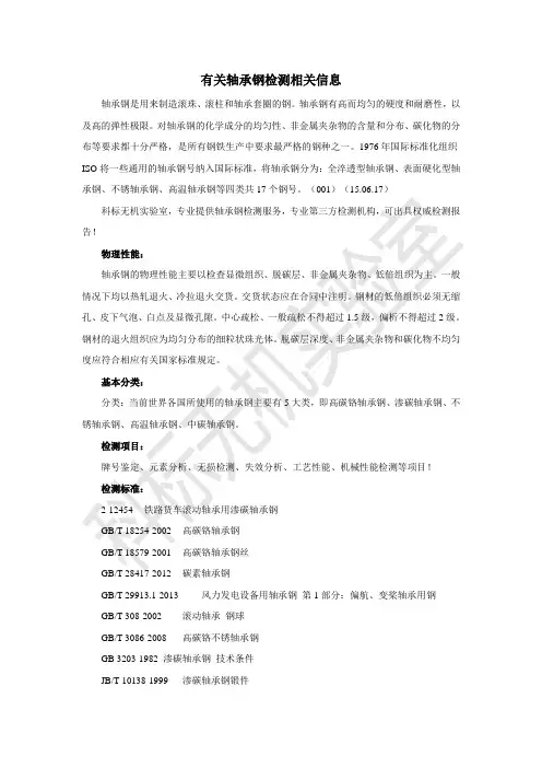 有关轴承钢检测相关信息
