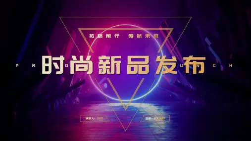 红色商务风时尚新品发布PPT模板