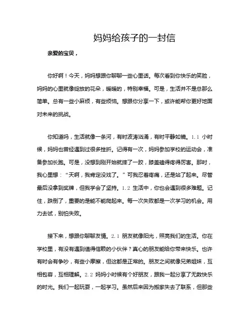 妈妈给孩子的一封信