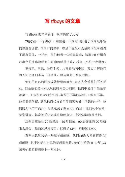 写tfboys的文章