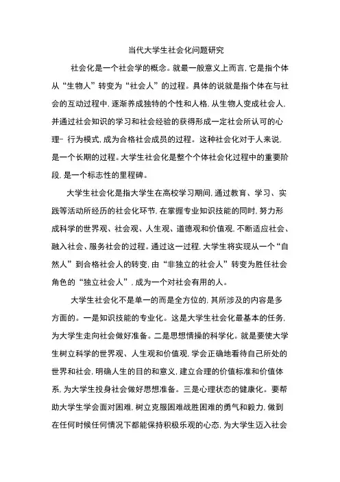 大学生社会化