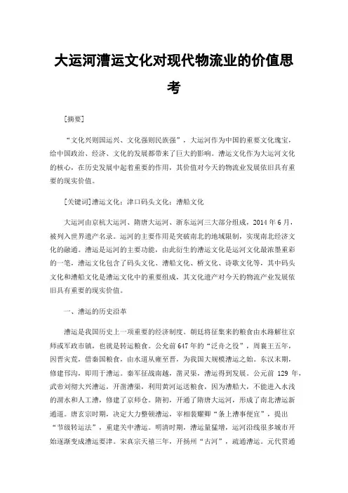 大运河漕运文化对现代物流业的价值思考