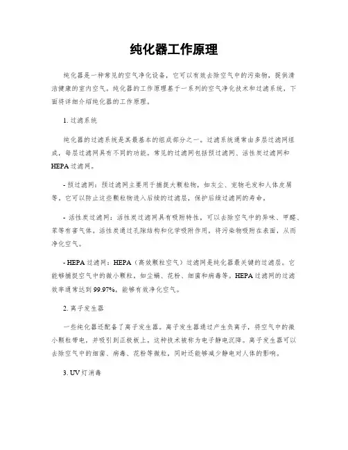 纯化器工作原理