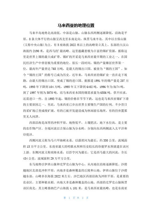 马来西亚的地理位置