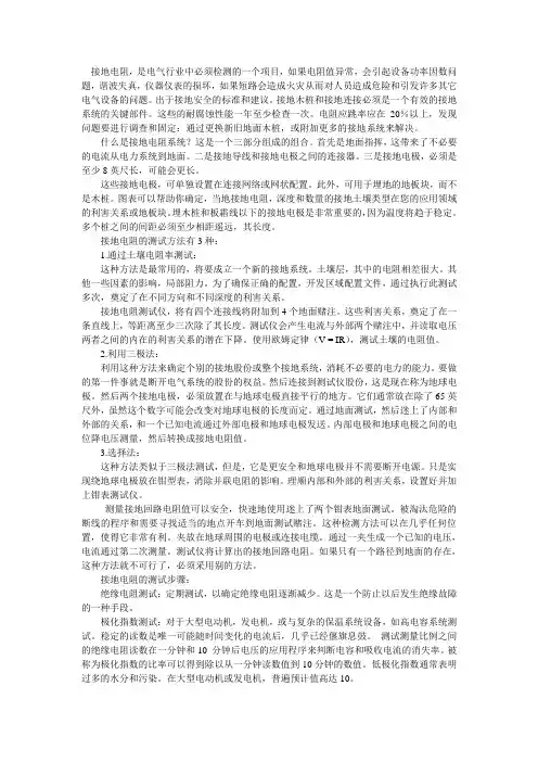 接地电阻的测试方法和步骤