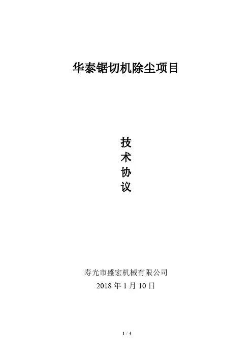 中央除尘技术方案