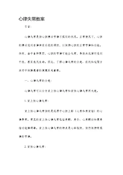 心律失常教案