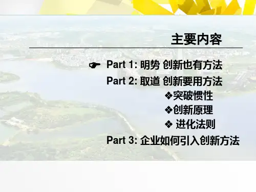 新形势下的科技创新战略课件(PPT 88页)