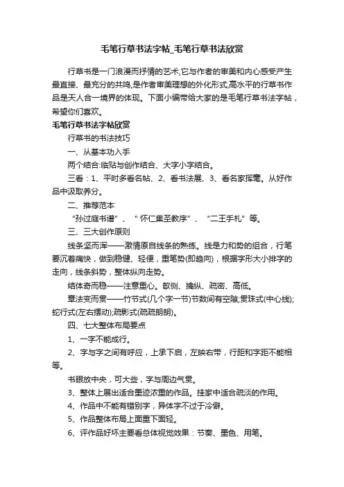 毛笔行草书法字帖_毛笔行草书法欣赏