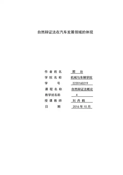 自然辩证法—期末论文