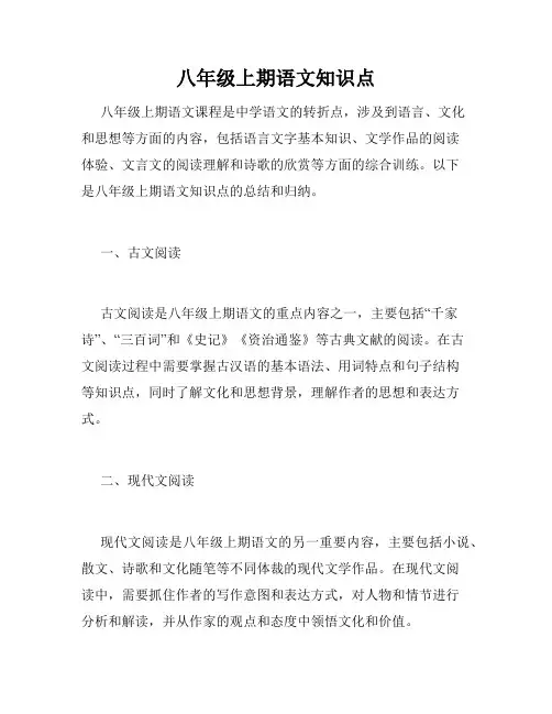 八年级上期语文知识点