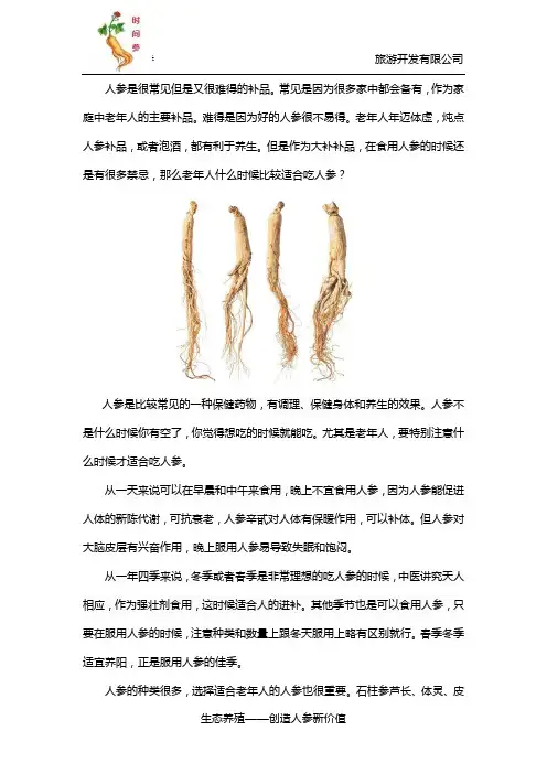 老年人什么时候比较适合吃人参