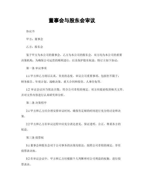 董事会与股东会审议