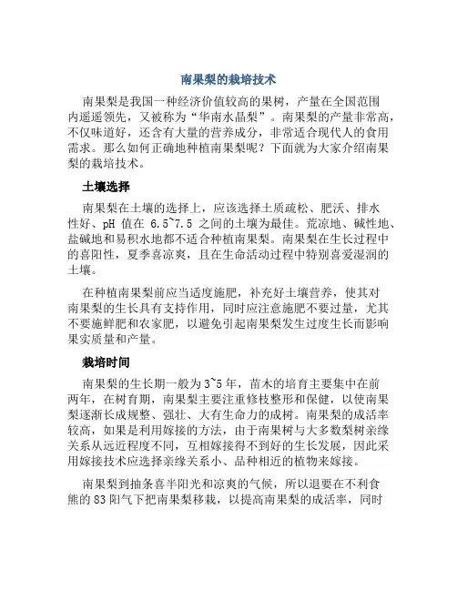 南果梨的栽培技术