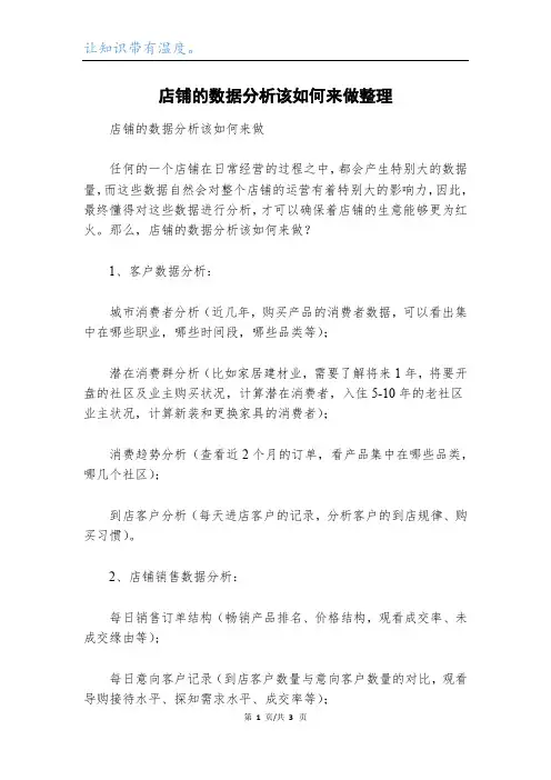 店铺的数据分析该如何来做整理