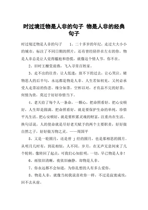时过境迁物是人非的句子 物是人非的经典句子