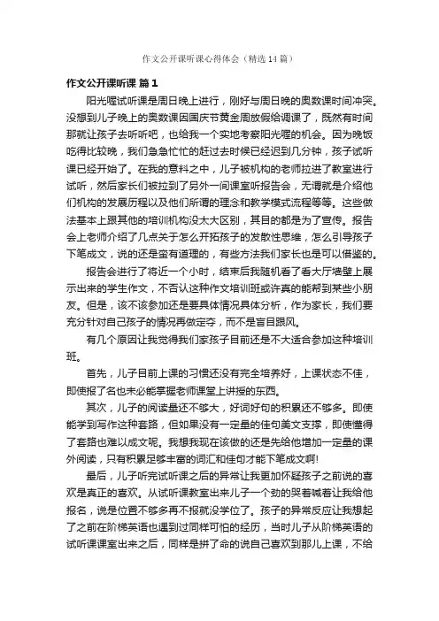 作文公开课听课心得体会（精选14篇）