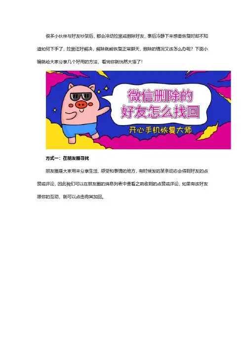 微信删除的好友怎么找回？这几招任你挑选!
