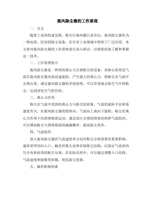 旋风除尘器的工作原理