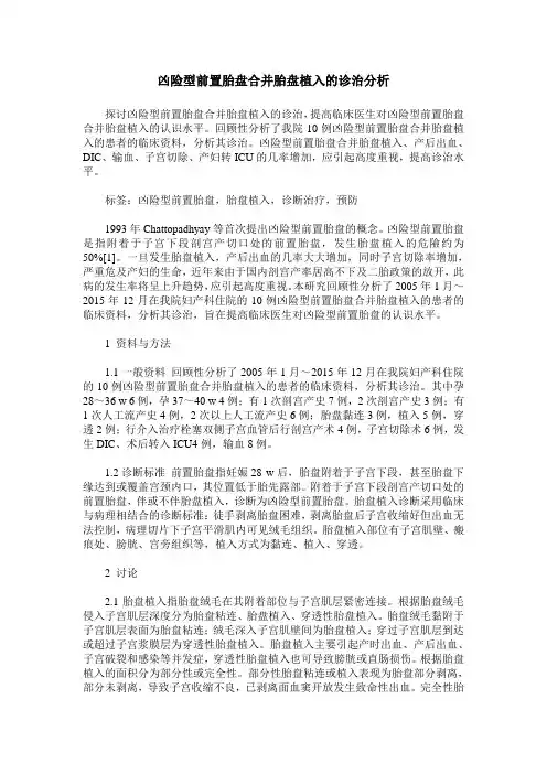 凶险型前置胎盘合并胎盘植入的诊治分析