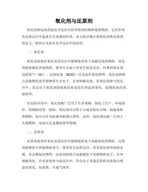 氧化剂与还原剂