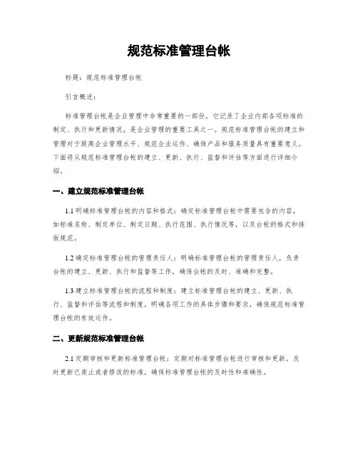 规范标准管理台帐 (2)
