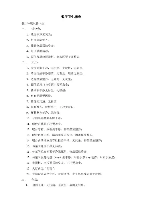 餐厅卫生标准[最新]