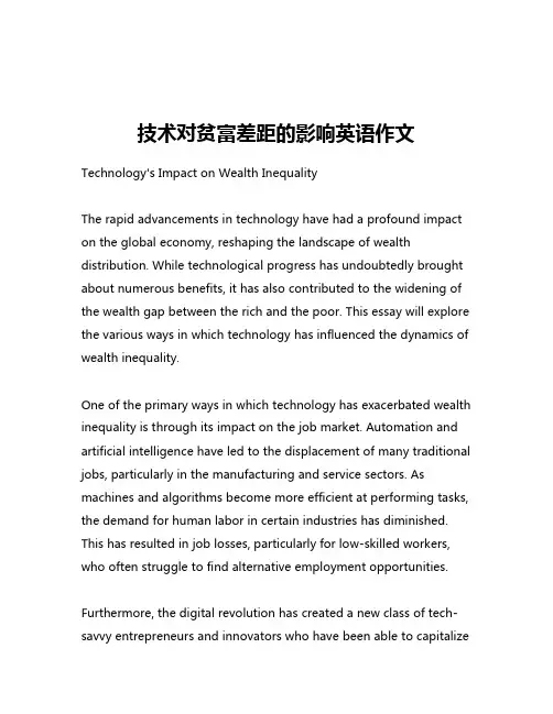技术对贫富差距的影响英语作文