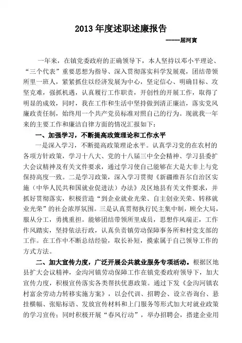 2014年度述职述廉报告