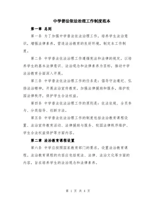 中学普法依法治理工作制度范本