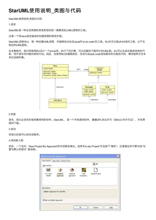 StarUML使用说明_类图与代码