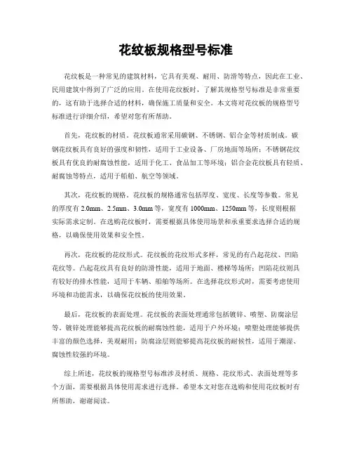 花纹板规格型号标准