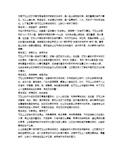 5篇介绍河南万仙山的导游词范文
