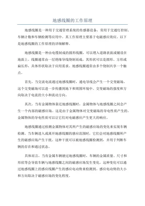 地感线圈的工作原理