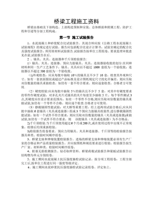 桥梁工程施工资料整理方法及内容(附全套表格)