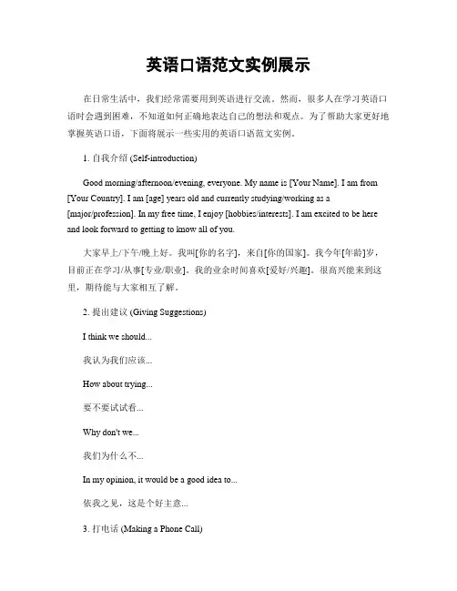 英语口语范文实例展示