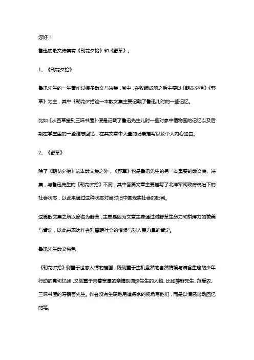鲁迅的代表作散文诗集