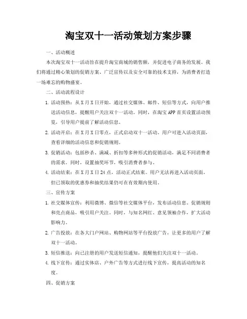 淘宝双十一活动策划方案步骤